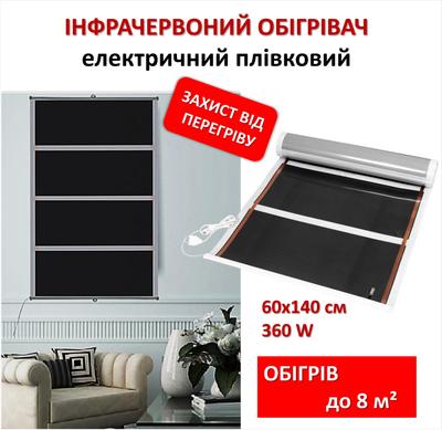 Electric Economical Infrared Film Heater Monocrystal TEM4-360 (60x140 Cm, 360 (+8-10W))