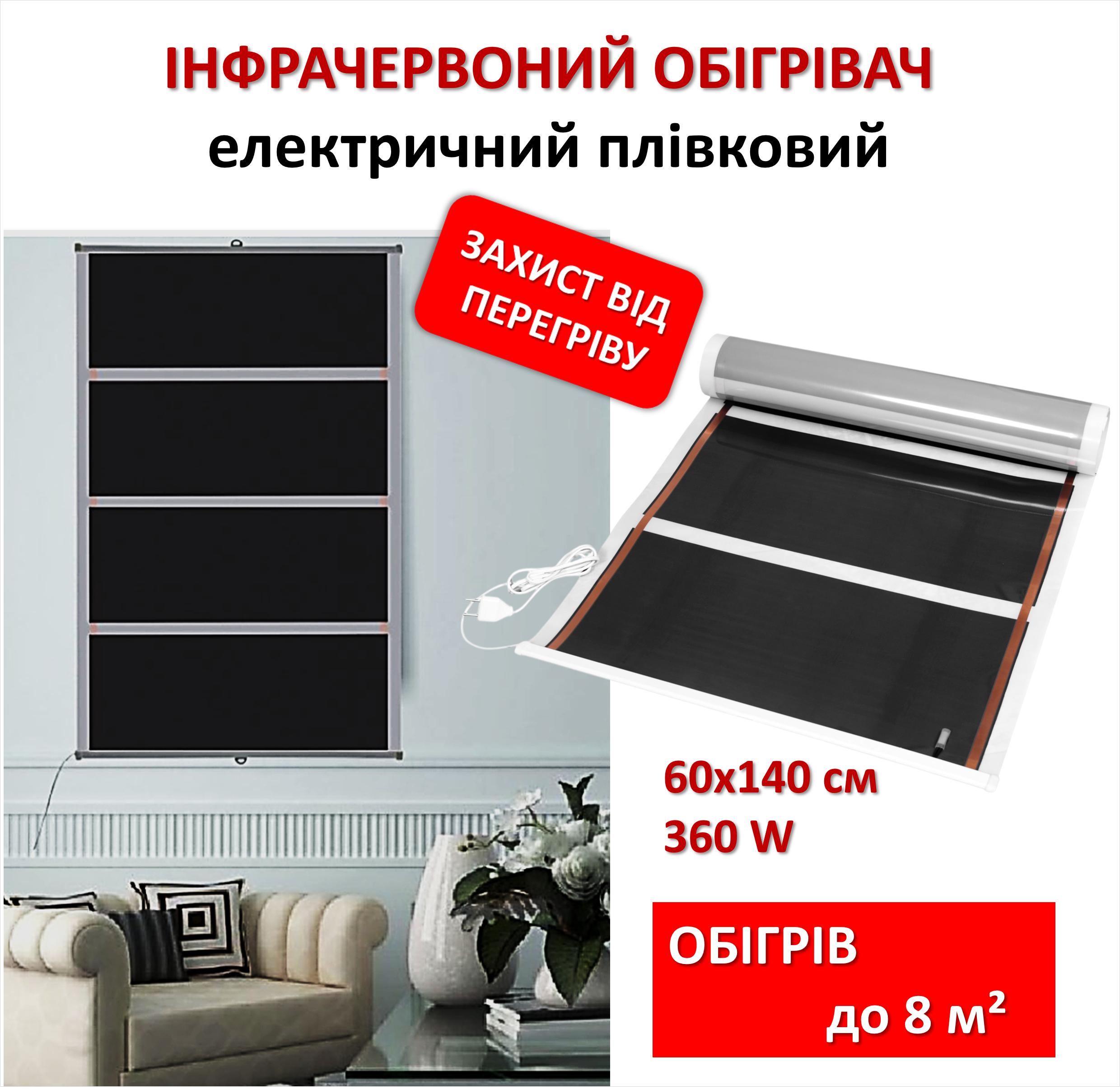 

Electric economical infrared film heater Monocrystal TEM4-360 (60x140 cm, 360 (+8-10W))