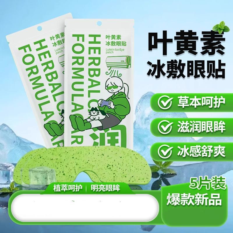 Lutein Eye Sticker Ice Mask Ice Eye Sticker Cool Mask Moisturizing Care Eye Protection Sticker