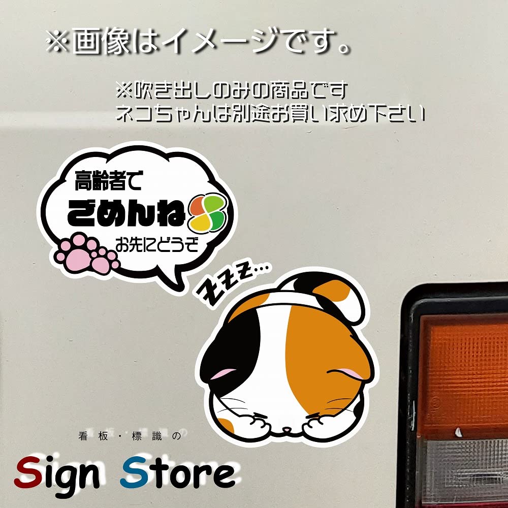 SignStore Speech Bubble Sticker Approx 4.9 X 5.1 Inches (10 X 13 Cm) Multicolor Vinyl Made In Japan car_character_13_FD (Elderly)