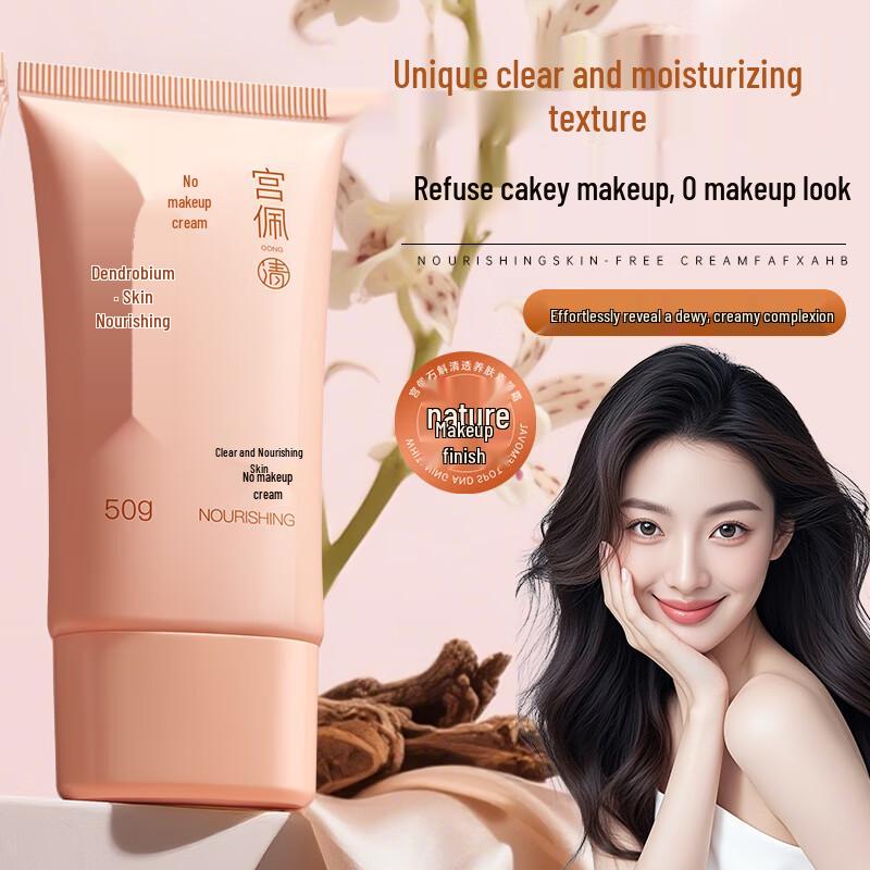 Gongpei Dendrobium Bare Skin Nourishing Cream