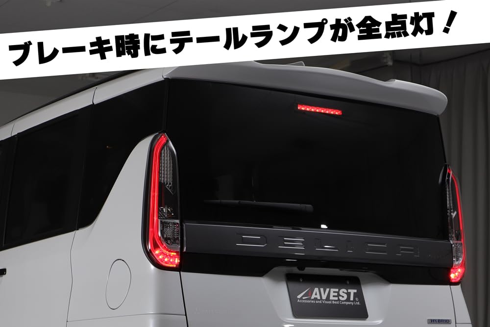 Delica Mini All Brake Lighting Kit, Harness, For Vehicle Specific, Wiring Parts, Custom Dress-Up, Easy Installation, AVEST Exterior B3 Series