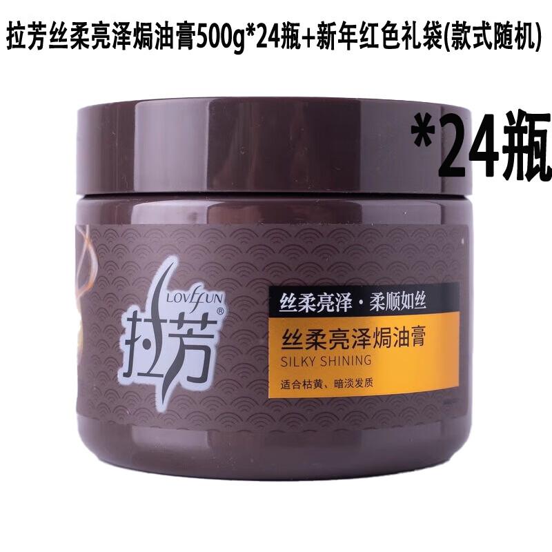 Lafang Silk Softening & Brightening Hair Mask
