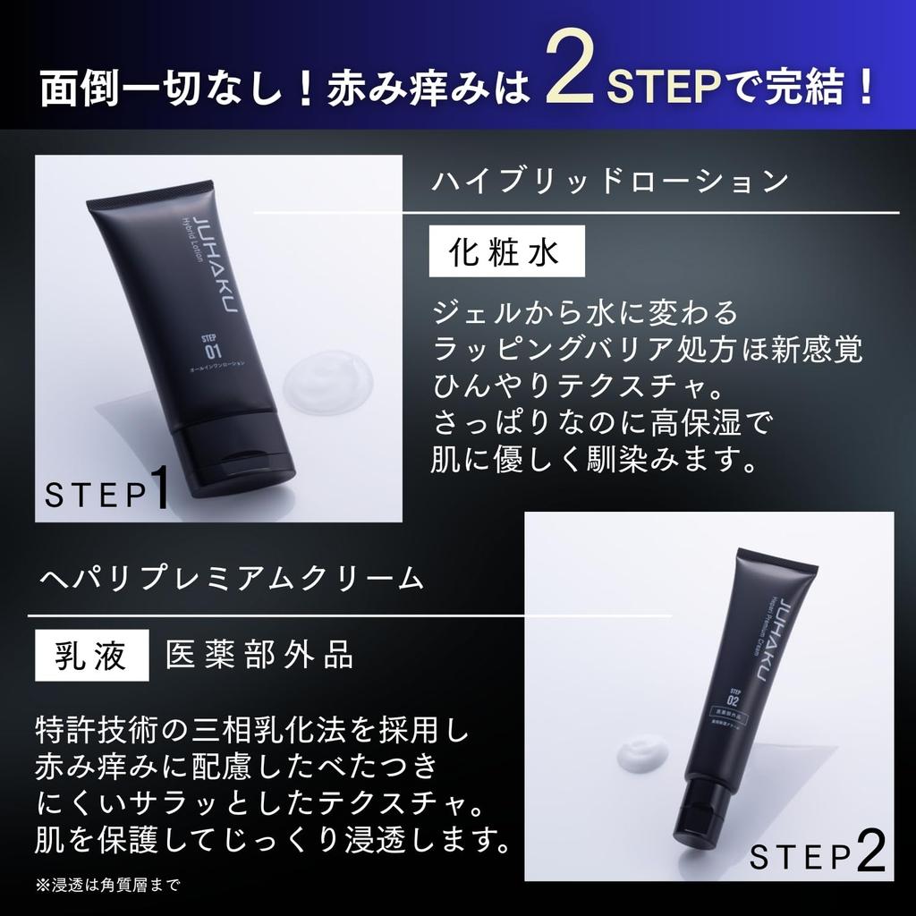 Relieve Redness and Itchiness In Men with the JUHAKU Hybrid Premium Cream Set Moisturizing Formulated with a Pallin Refreshing Formula for Relieves