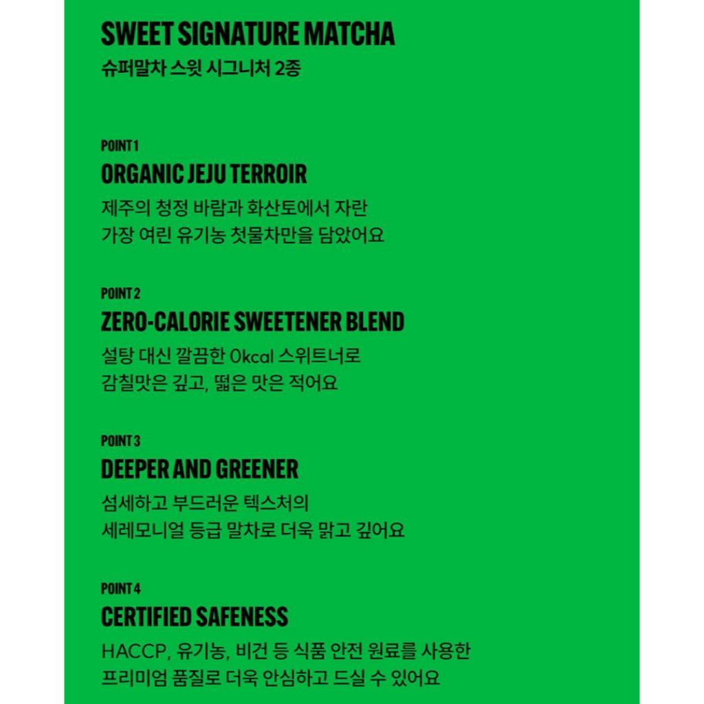 [Super Matcha] Sweet Signature Matcha 10Pcs (50g)