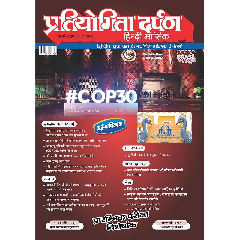 Pratiyogita DarpanJanuary 2026 Hindi Edition: A Comprehensive Guide to Current Affairs and Competitive Exams | Supreme Court rulings on governors and