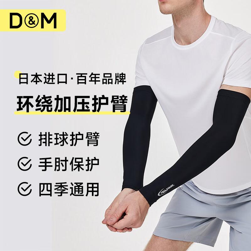 

D&M Volleyball Arm & Elbow Sleeves L (26-30cm) Pair