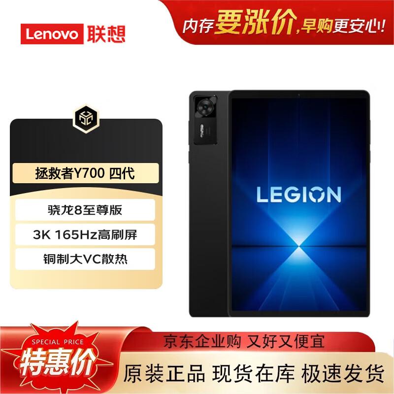

Lenovo Legion Y700 Gen 4 8.8-inch Gaming Tablet (CN version)