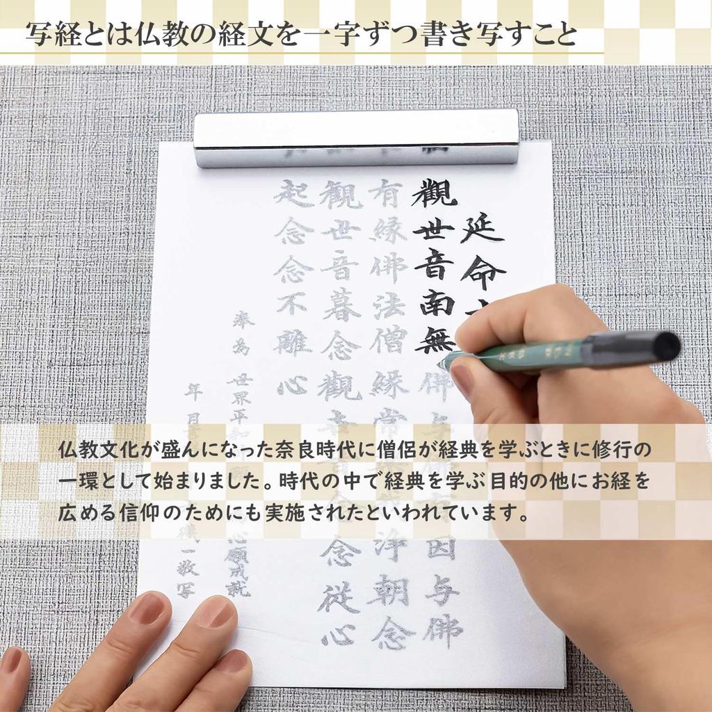 Bokuundo Sutra Copying Set Kannon Sutra 29317