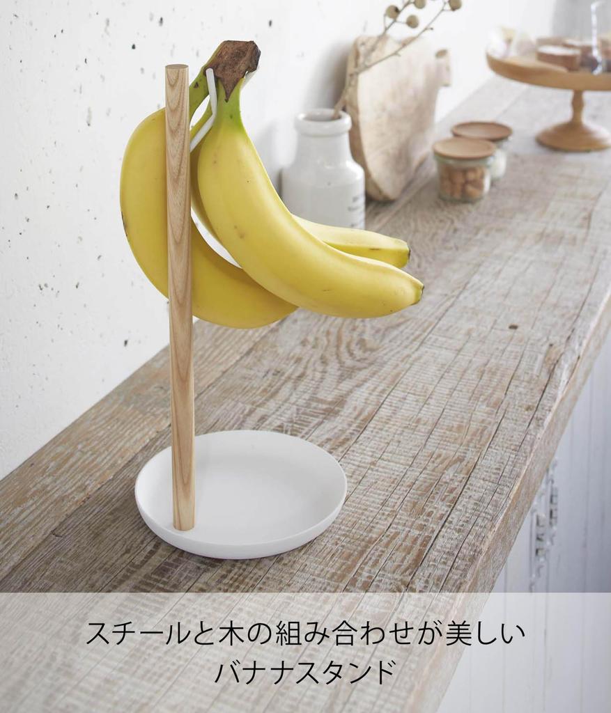 Yamazaki Jitsugyo Banana Stand Tosca White 2411