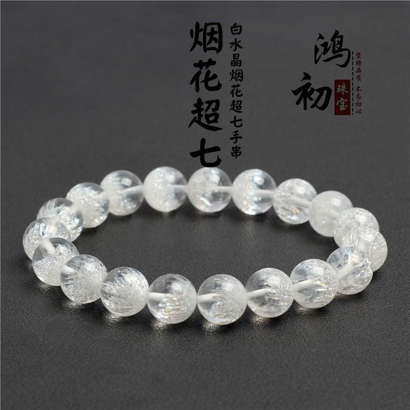

Hongchu Crystal White Crystal Fireworks Super Seven Bracelet Treasure Bowl Super Seven Aurora Bracelet 8mm（23Left and Right）