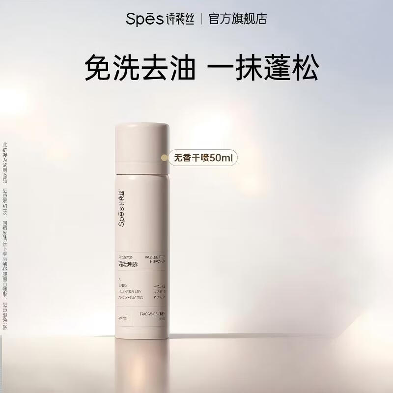 Spes Dry Hair Volumizing Spray