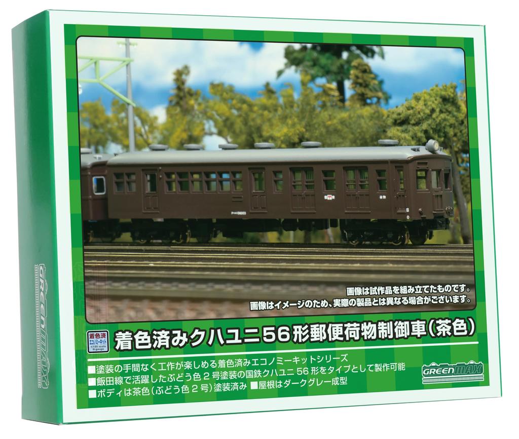 Greenmax N gauge KuHaUni 56 mail baggage control car 13020 model train pre-painted (brown)