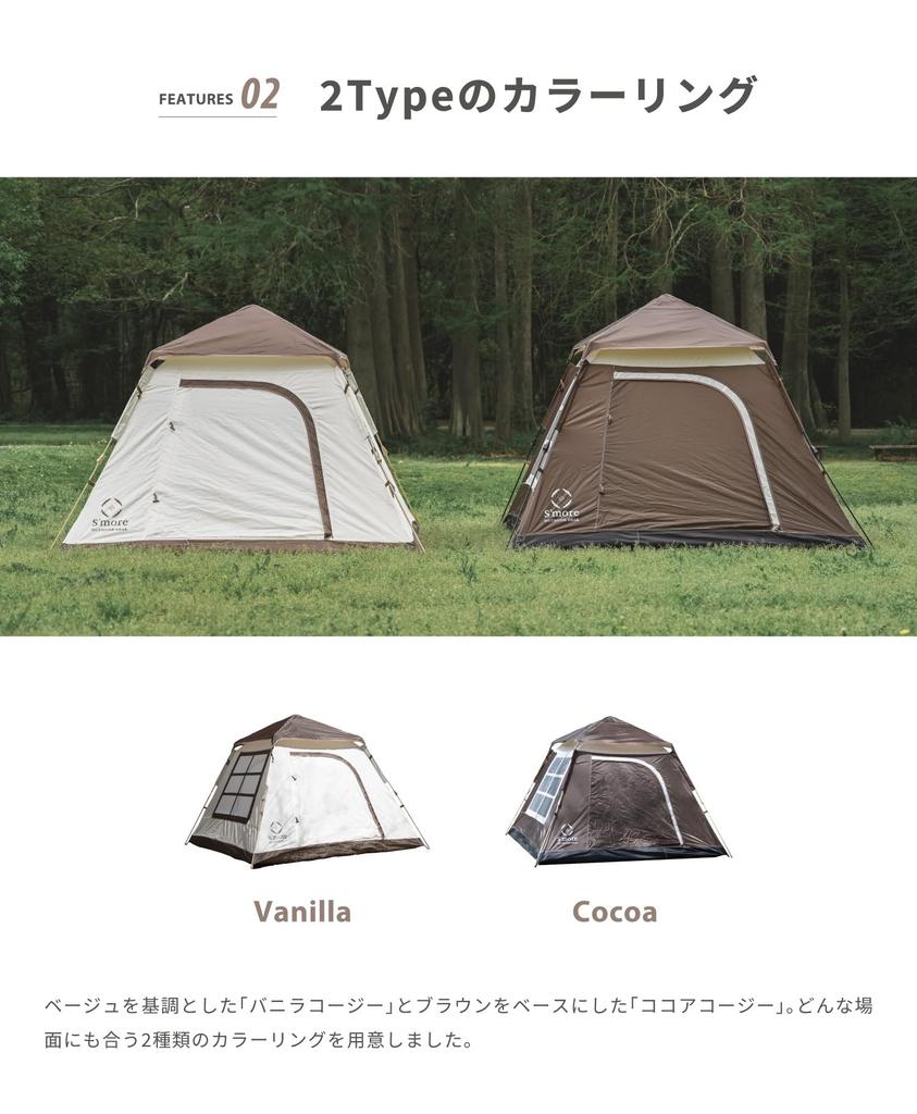S'more Vanilla Cozy Cocoa Cozy Pop-Up Tent for Parks, BBQs, and the Beach, UPF 50+, Suitable for 1-3 Adults (Vanilla Cozy)