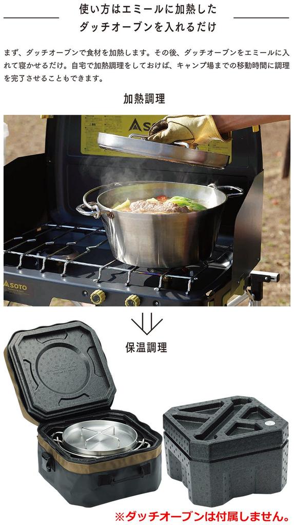SOTO Dutch oven thermal cooker eMEAL ST-920 ST-920