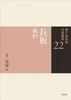 22. Long Board Brazier (Urasenke Tea Ceremony Instruction Manual)