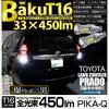 PikaQ LED Rückfahrlicht T16 BAKU 450lm Weiß 6600K für Toyota Land Cruiser Prado Serie Kompatibel Rücklicht 2 Stück Garantie 20322 [150 Mittelmodell]
