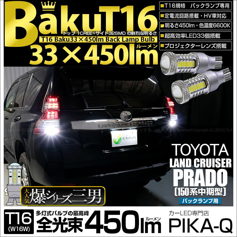 PikaQ LED Rückfahrlicht T16 BAKU 450lm Weiß 6600K für Toyota Land Cruiser Prado Serie Kompatibel Rücklicht 2 Stück Garantie 20322 [150 Mittelmodell]