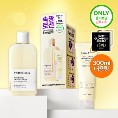 Łagodzący balsam do bariery skórnej (220ml+80ml)