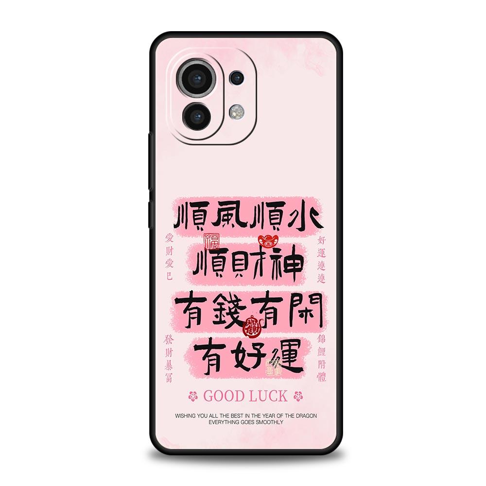Chinese Words Catchphrase Free Trend Phone Case for Xiaomi Mi 17 15 14 13 12 11 Ultra 15T 14T 13T 12T 11T Pro Lite Soft TPU Bags