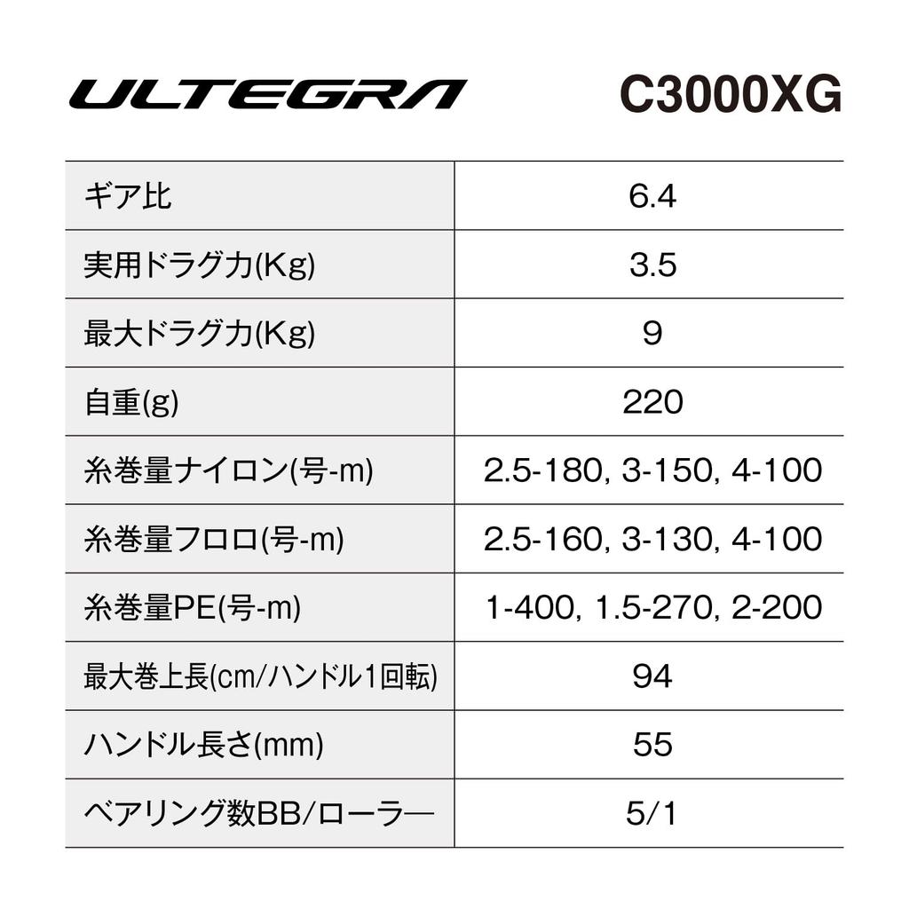 Shimano 25 Ultegra C3000XG Spinning Reel