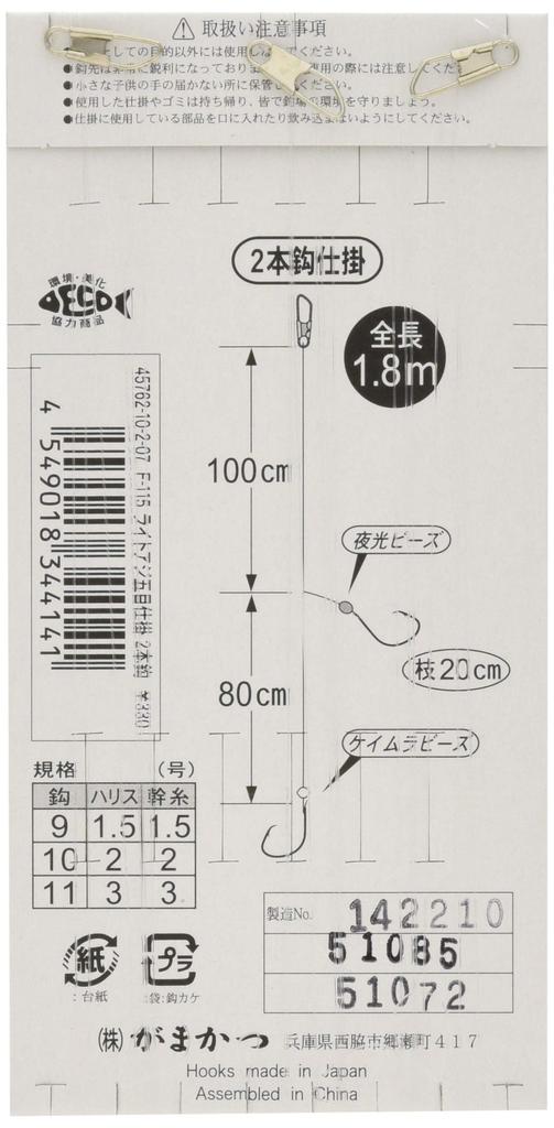 Gamakatsu Light horse mackerel Gomoku device 2 hooks F115 No.
