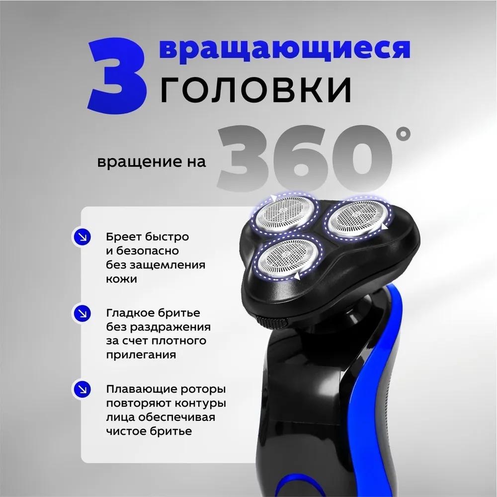 Electric 3-in-1 Leo Max Razer, electric shaver face, beard, whisky, nose, ears.