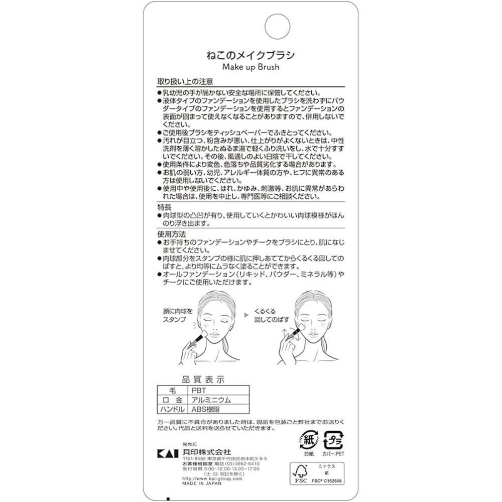 Kai Corporation Kaijirushi Cat Makeup Brush Meiku Make Nyarming 1pc