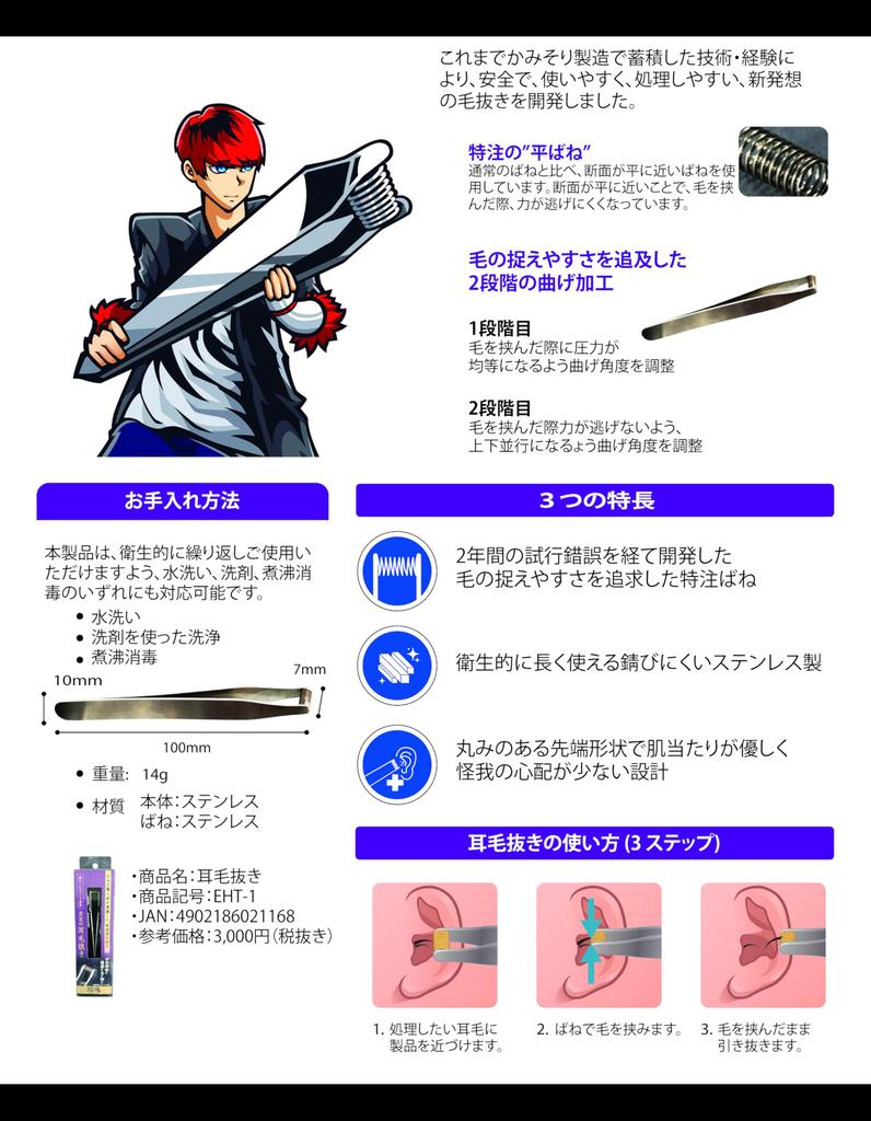 NNIKKEN MIMIGETTER Ear Hair Made In Handcrafted Stainless for Finger Hair and Downy Etiquette Care Tweezers, Japan, Steel, Hair,