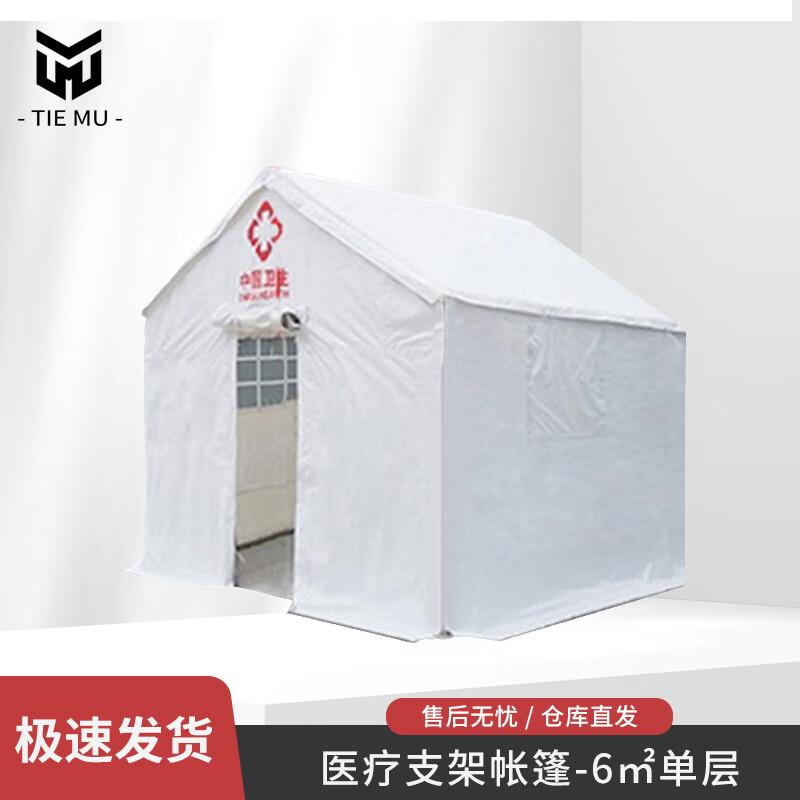 Tiemu Outdoor Medical Emergency Rescue Tent