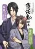 Hakuoki CD Dramatique de Personnage Livre Volume 4 (Toshizo Hijikata & Souji Okita)