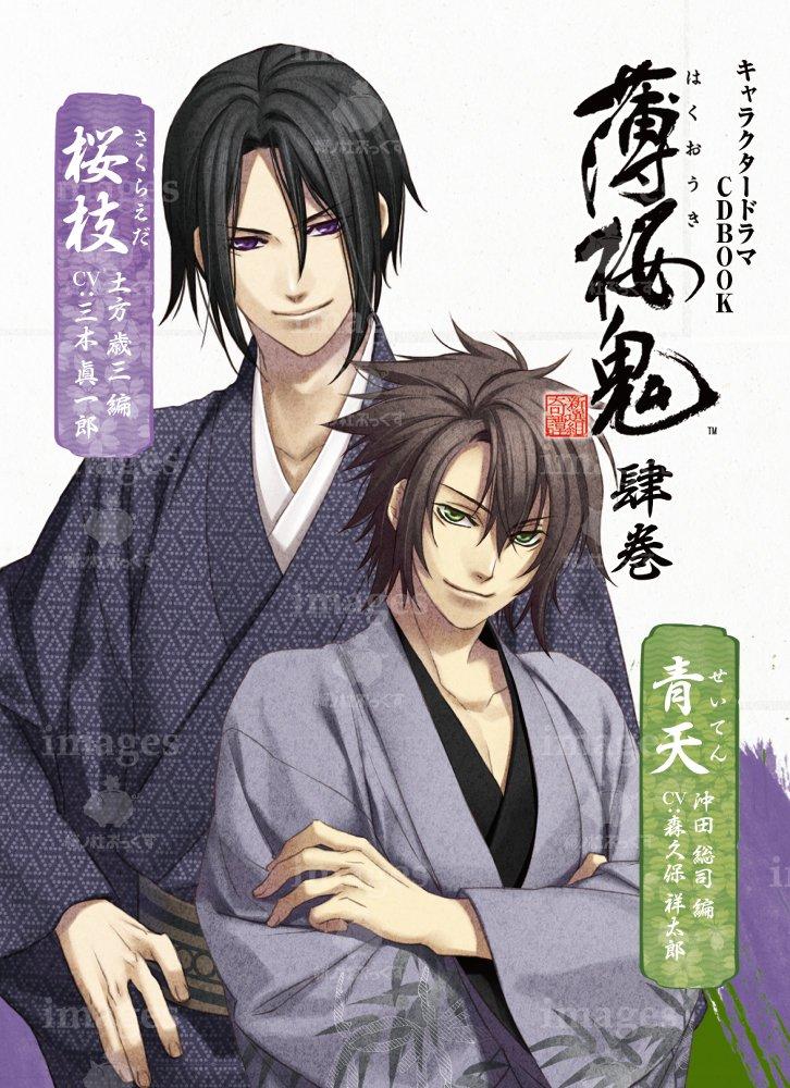 Hakuoki Character Drama CD Book Volume 4 (Toshizo Hijikata & Souji Okita)