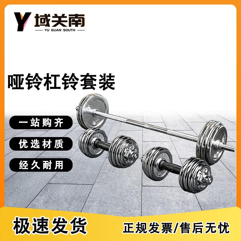 Yuguan South Electroplated Barbell & Dumbbell Sets