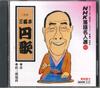 CD SANYUUTEI ENKA - Sanyuutei Enka POCN1103 POKYDOR Japan Japanese Comedy/Spoken Word Used