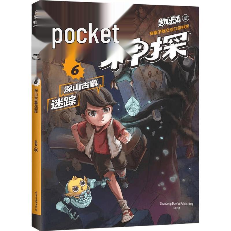 Uncle Kai s Pocket Detective Series