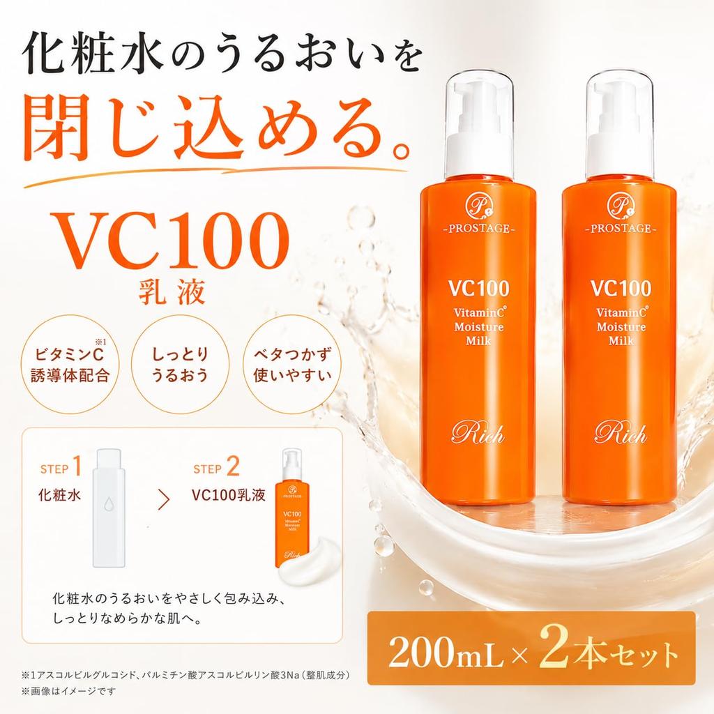 PROSTAGE Naturia VC100 Vitamin C Moisture Milk Rich 200mL Value Cosmo 2-Pack