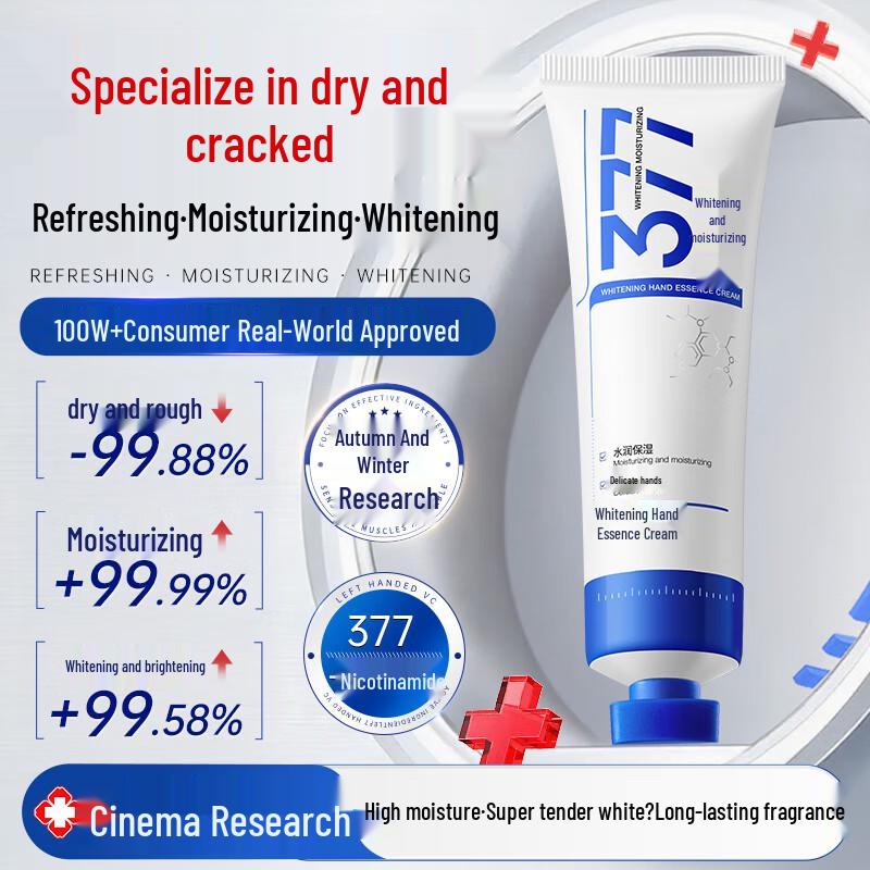 Touzhen 377 Отбеливающий и увлажняющий крем для рук