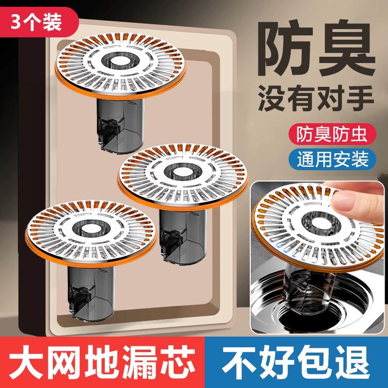 Bathroom Toilet Anti-Odor Floor Drain Large Filter Net Quick Drainage Floor Drain Sewer Anti-Insect Anti-Odor Drain Core Universal