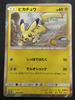 It Pikachu Summer Festival 2017 Promo Card Game Pokemon Condition Rank Buy Now 108/SM-P Pokémon / [A]