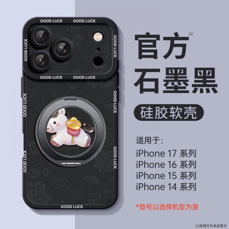 Year of the Horse applies to Apple 17promax mobile phone case iPhone17pro new 16 case 15 series air magnetic attraction