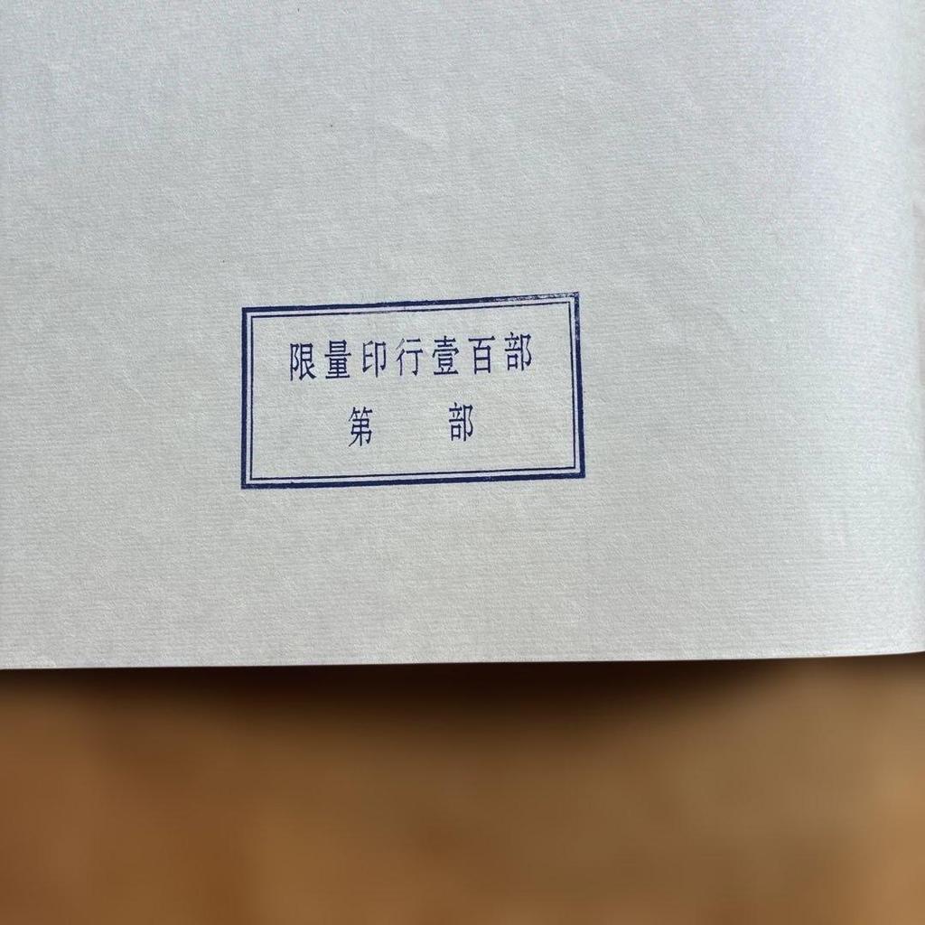 Used [Limited to 100 copies] Posthumous Han Punishment Inscription Jinseki Monji Series Published by Bungado Kara version collotype Rubbing