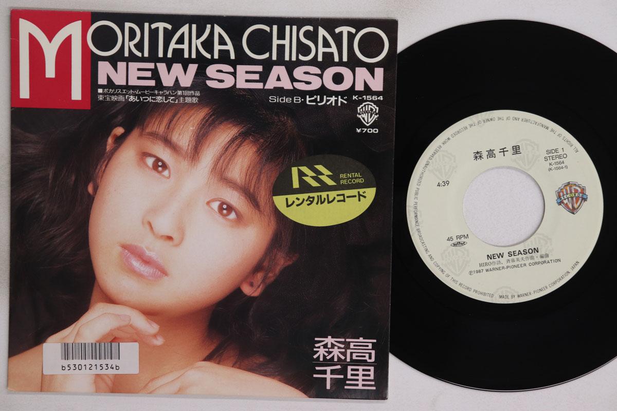 

7-дюймовая пластинка CHISATO MORITAKA New Season K1564 WARNER BROS 1987 Япония Японский Поп-Рок Б/у