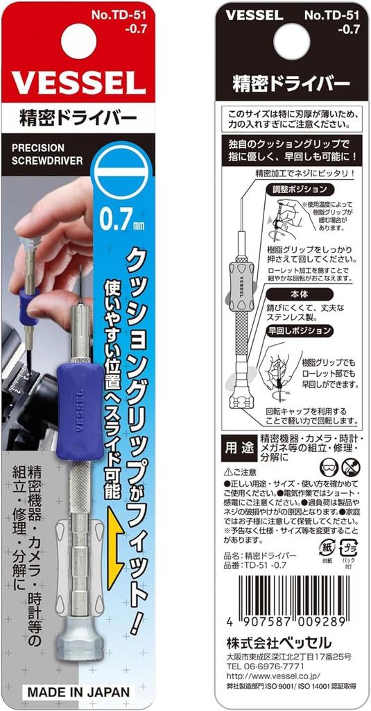 VESSEL Precision Screwdriver TD-51 -0.7