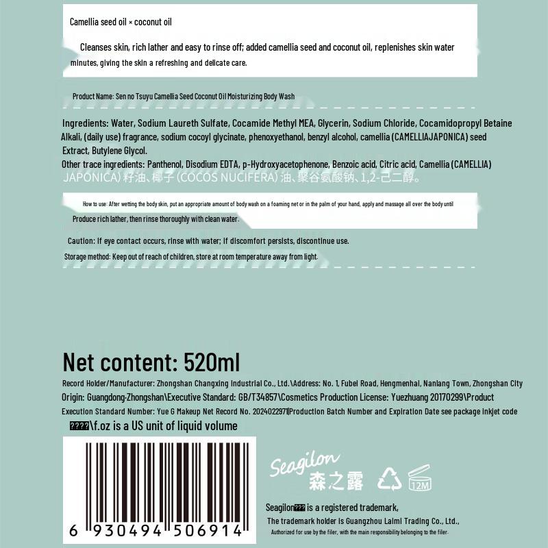 Sen Zhilu Camellia Seed Coconut Oil Moisturizing Body Wash