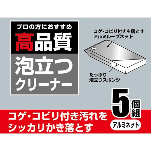 Wise Foaming Cleaner Aluminum Net 5-Piece Set HQ-405