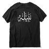 Nabila Arabic Name ????? T-shirt Anime Clothes Boys Whites Quick Drying Animal Prinfor Boys Mens Clothes