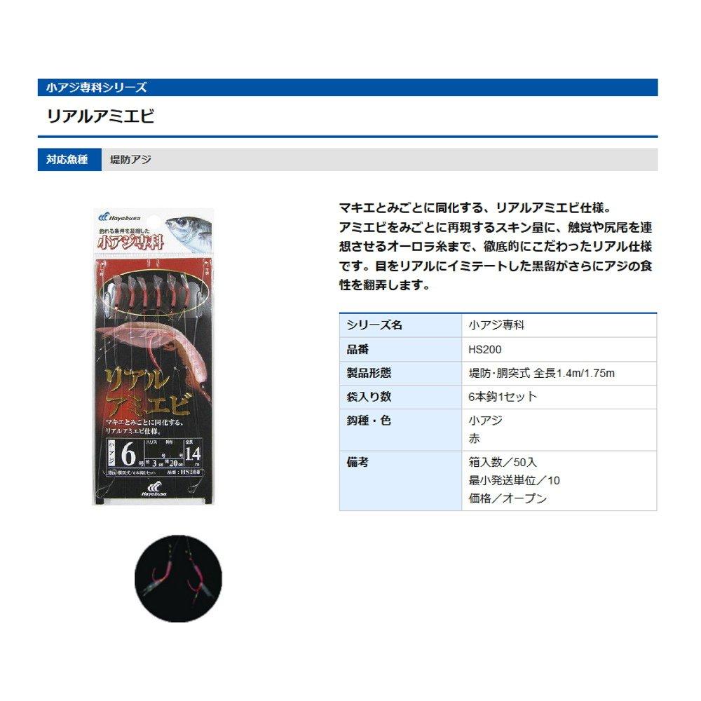 Hayabusa Small Horse Mackerel HS200 Real Ami Shrimp 6-1.5