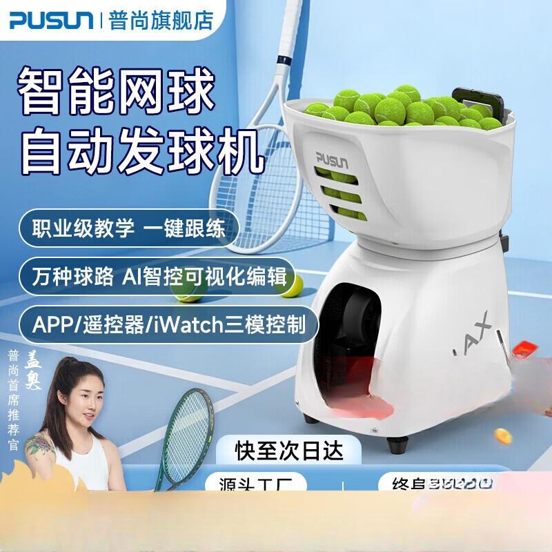 PUSUN 25 Smart Tennis Ball Machine