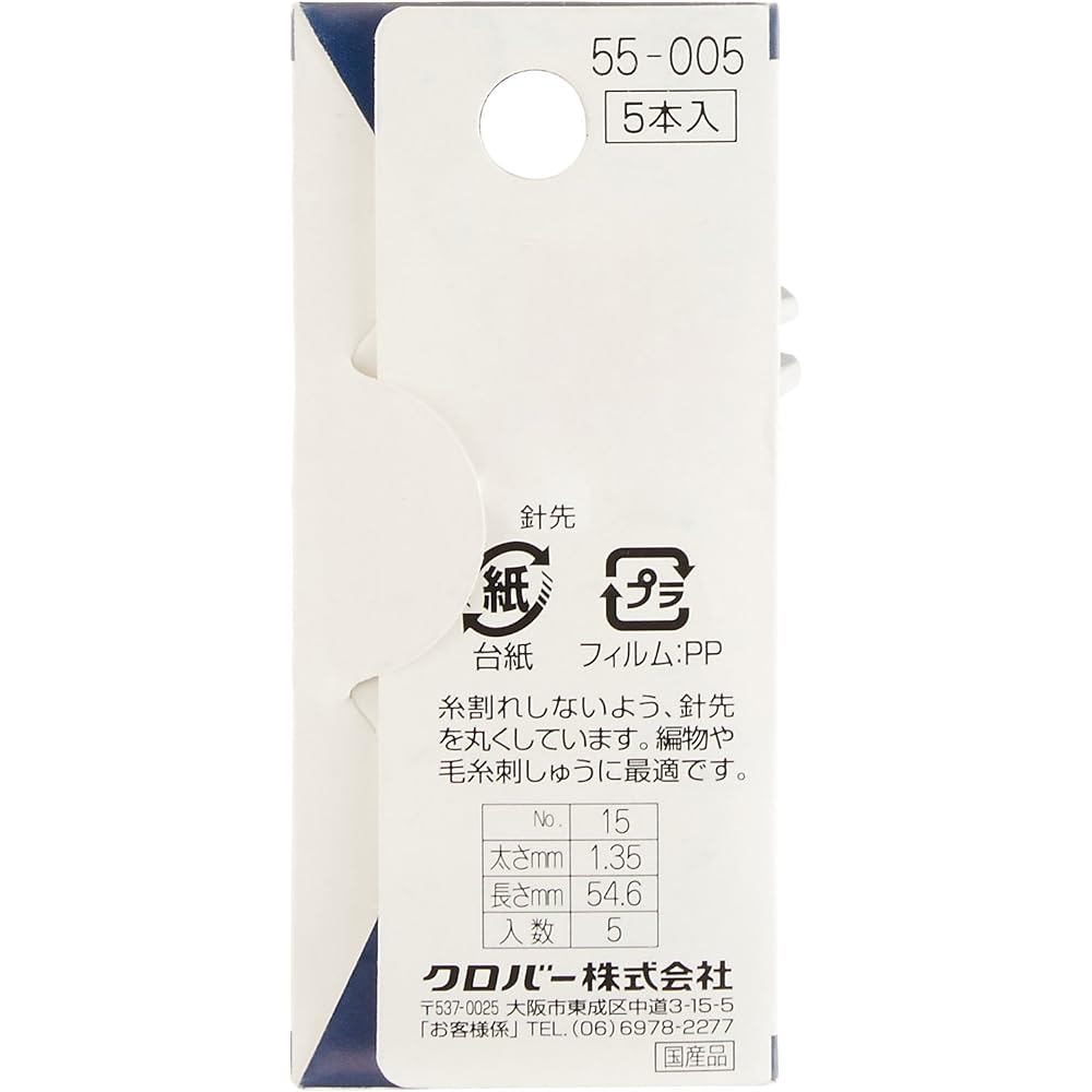 Clover (Clover) Binding Needle No.15, pack of 5 55-005