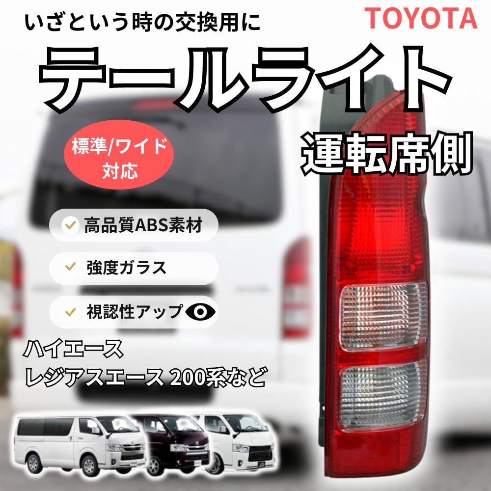 MORASTYLE Rückleuchte für Toyota Ace Einzelrad-Modelle rechts und aktuelle Hiace/Regius (200er Serie), Fahrerseite, Seite, Artikel, 1, 2, 3, 4, 5, 6, 7,